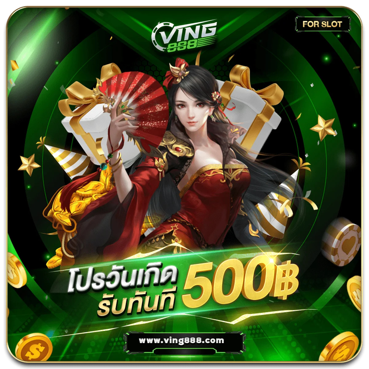 กำลังมาแรง ving888